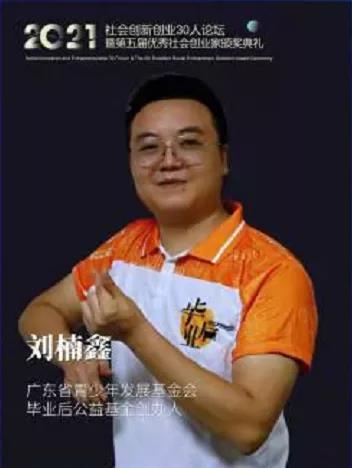 太阳成集团tyc411创新创业导师 刘楠鑫